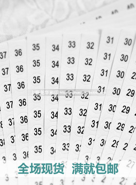 数字服装裤子尺码贴不干胶标签圆形1cm尺码标签27282930313233