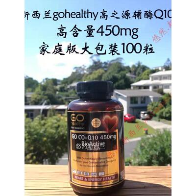 /大包装源GO Healthy高之辅酶Q10高量300/4004EVF50毫克含100粒60