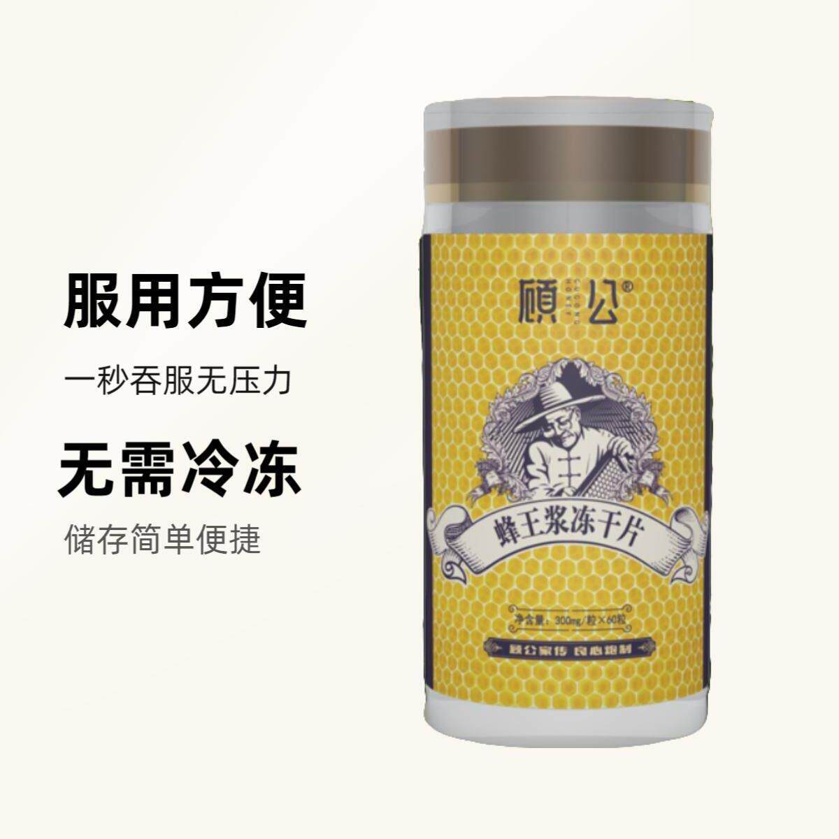 NRG传安徽字号顾公蜂蜜蜂王浆品冻干片蜂蜜天然营养自老然滋养统