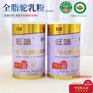 源全脂有机驼乳粉成人ZXO中旺老养年高钙高蛋营品新疆纯骆纯白驼