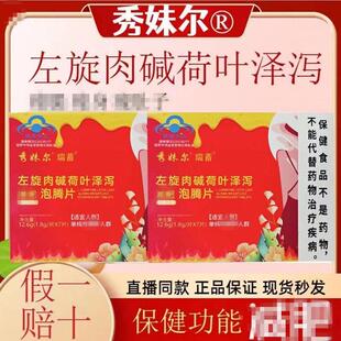 秀妹尔肉儿播瑞蓄左旋SSP碱荷叶泽f泻泡腾片酵素f荷叶直同款
