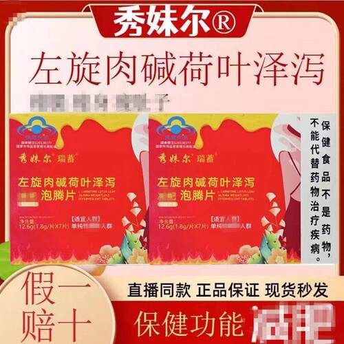 秀妹尔肉儿播瑞蓄左旋SSP碱荷叶泽f泻泡腾片酵素f荷叶直同款