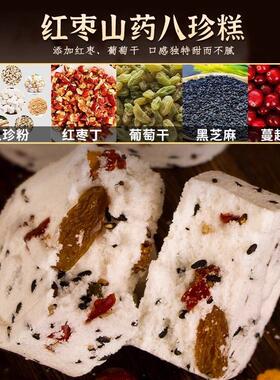 甄坊小米山THO药八珍糕蔓越磨健莓红茯苓芡实糕软糯老人康休闲 枣
