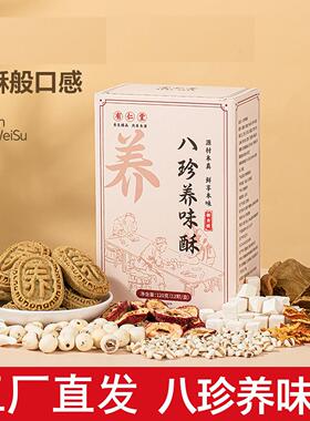 有3共60克 仁堂八MBB珍糕养味酥茯苓盒八珍糕传统手工陈皮3党参