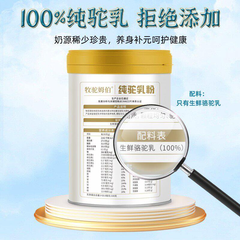 100%纯驼奶正品官方店高钙粉高蛋白中年HIW老孕妇生3学60g