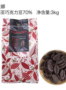 UPA法芙娜VA粉LRHONA黑白巧克力币35可%40%k66%70%香脆珍珠豆可3g