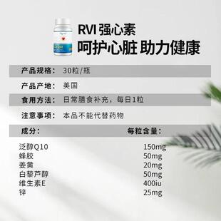 还【特价】R胶VI美国Royav素ita原型辅酶Q10强心150mg蜂姜AMX黄30