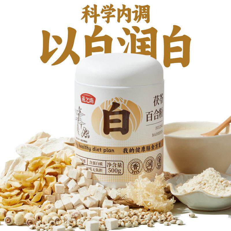 燕之粉坊茯百苓合粉七白饮薏米粉椰子谷物代餐粉养早餐冲营FHD泡