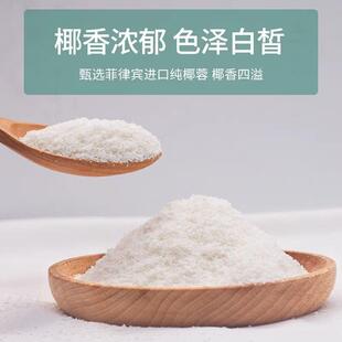 菲律宾椰蓉粉全脂进用口椰蓉商用家面面KIC包糕装饰烘焙原料 3点0