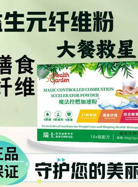 海兹高盾 法控加速粉 益燃生元纤维粉2 g*2PKL0条魔/盒