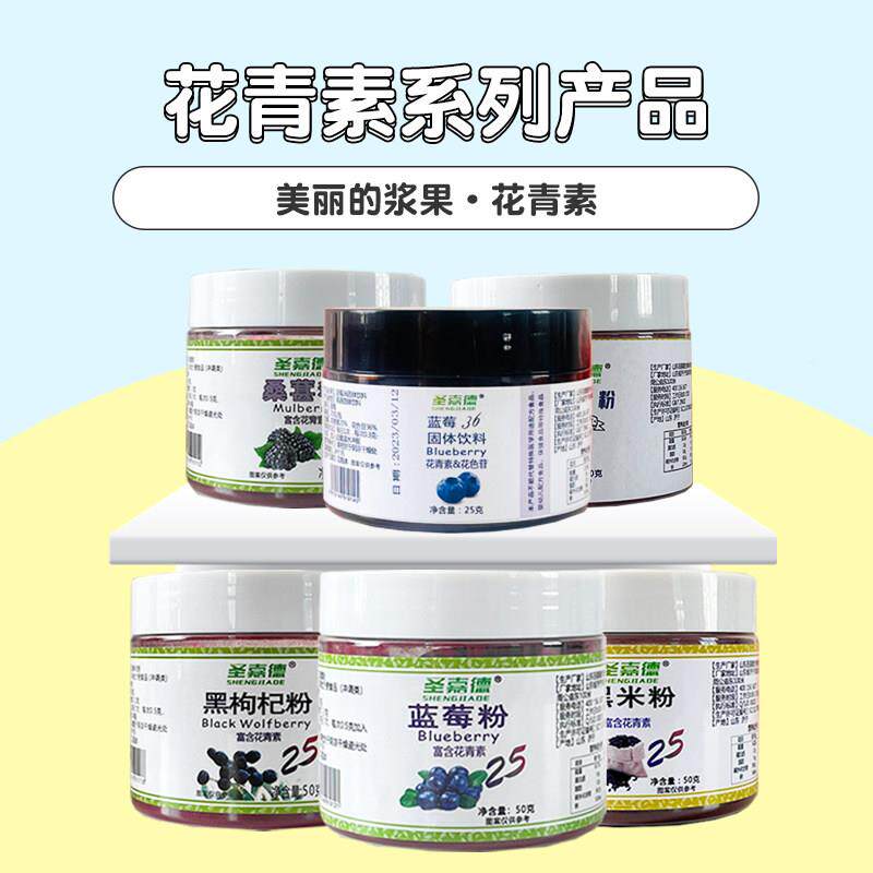 蓝提取物粉花青素25%莓出口级植物50克枸桑葚黑杞花色苷提3BYW6%
