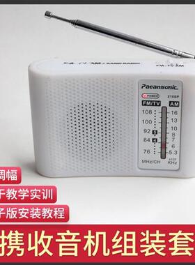 便携式调频调幅收音机DIY散件 CF210SP电子制作套件