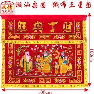 潮汕拜神桌围床裙绣花双层密针天公供桌布台围桌裙布多种款式挑选