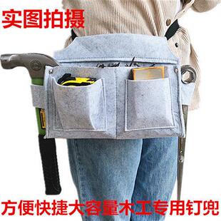 钉兜木工专用钉子腰包工具包腰带式装钉包加厚耐磨工地木匠袋腰兜