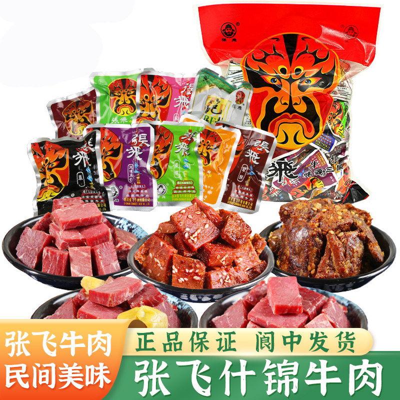 张飞什锦牛肉四川阆中特产五香麻辣牛肉干散装卤牛筋零食成都小吃