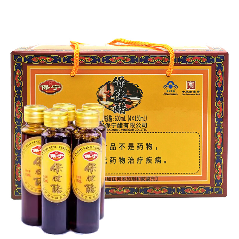 保宁醋四川阆中保宁醋保健醋15ml*40支养身调脂中老年人饮用醋礼