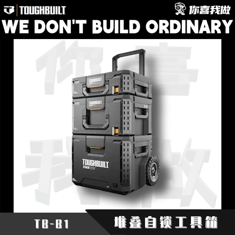 TOUGHBUILT 트롤리 상자 스태킹 도구 상자 수입 가정용 하드웨어 보관 상자 서랍 상자 야외
