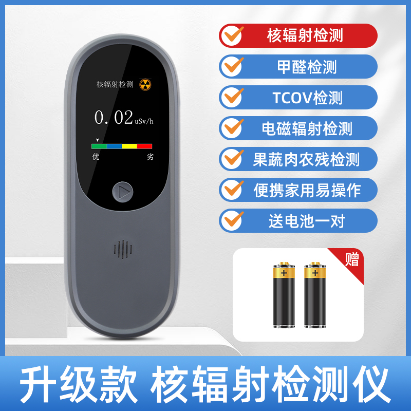 食品核辐射电磁核辐射检测仪家用