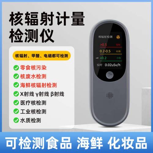 电磁核辐射农药残家用快速检测仪