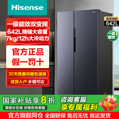 海信642升对开双开门超薄嵌入大容量一级能效家用除菌变频电冰箱