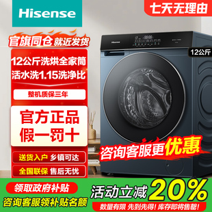 新品 海信12kg滚筒洗衣机家用全自动超薄大容量洗烘一体机SE5