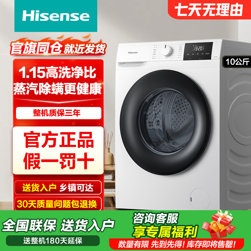 [换新补贴]海信洗衣机10公斤大容量滚筒全自动变频洗脱一体 A1Q