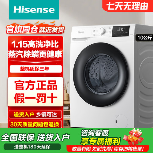 [换新补贴]海信洗衣机10公斤大容量滚筒全自动变频洗脱一体 A1Q