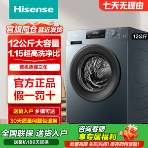 Hisense/海信12kg洗脱一体滚筒洗衣机家用全自动大容量HG12NE2