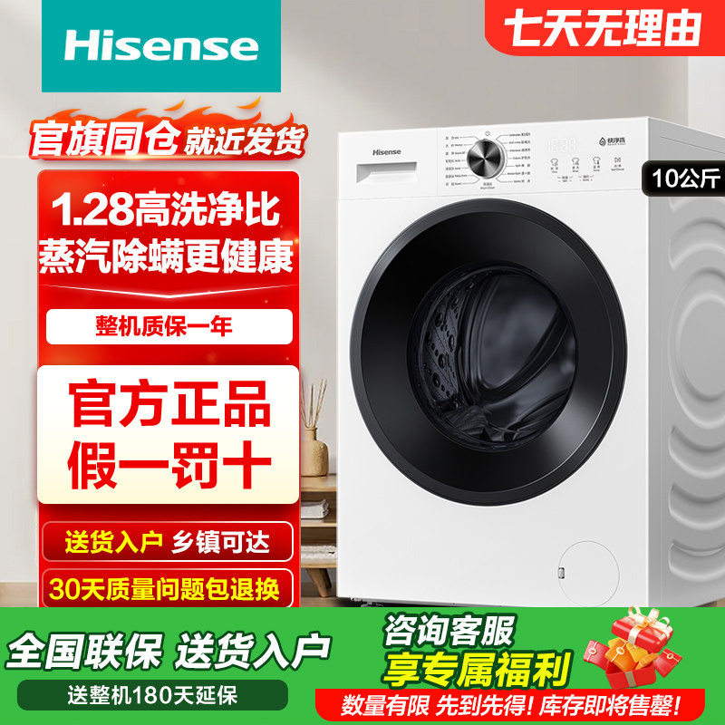 海信10kg全自动滚筒洗衣机家用1.28高洗净比除螨洗WF100