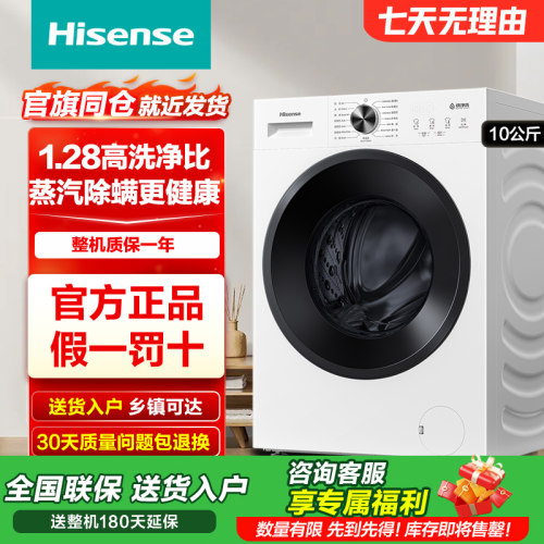 海信10kg全球白滚筒洗衣机