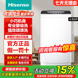 海信4.5公斤迷你宝宝婴儿童洗衣机小型波轮全自动家用租房用宿舍