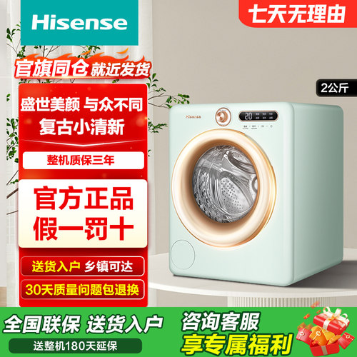 【罗马假日】海信迷你内衣洗衣机直驱洗烘一体小型2kg母婴宝宝R4