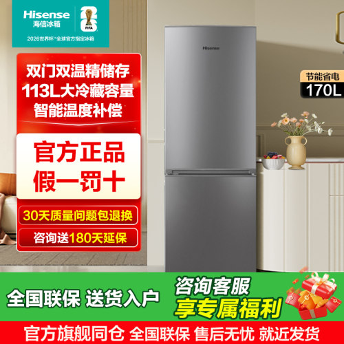海信170L双门小型冷藏冷冻冰箱