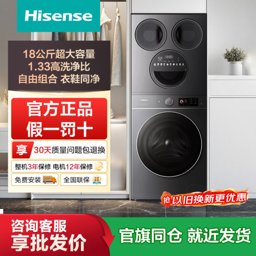 海信E8Q四筒多筒全自动滚筒洗衣机18kg热泵洗烘一体洗衣洗鞋机