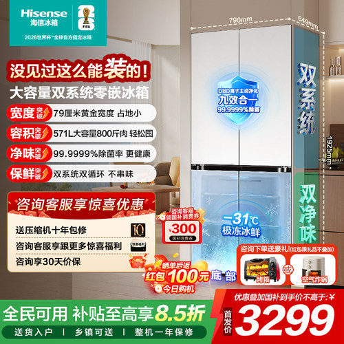 海信572L法式多门冰箱双系统零嵌大容量主动除菌净味超薄家用冰箱