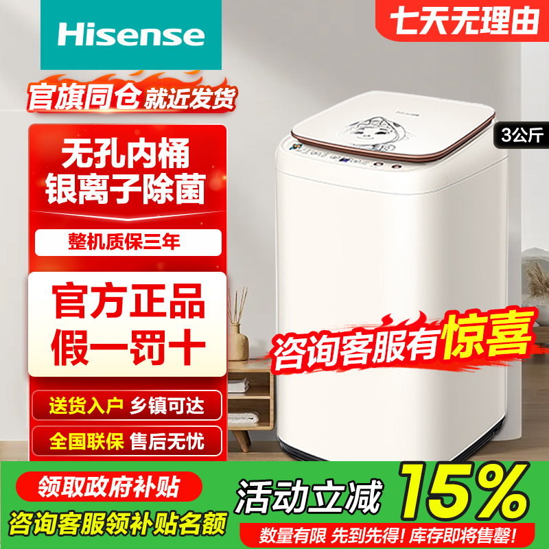海信3kg公斤迷你全自动小型家用婴儿宝宝儿童波轮洗衣机正品645m