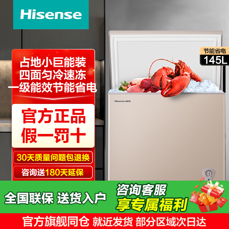 海信BD/BC-145NUD家用两用小型冷藏冷冻柜保鲜节能省电卧式冰柜