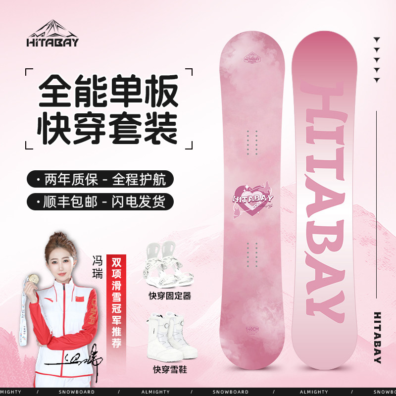 单板滑雪板套装高性价比入门雪板图片
