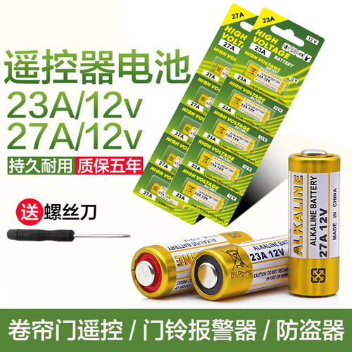 23A12V23AE原装12V23A相机引闪传呼叫器433遥控电池l1028门铃A23S