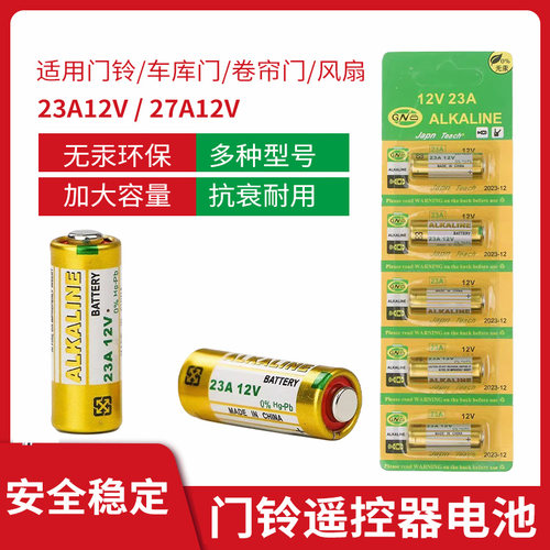 23A12V23AE原装12V23A相机引闪传呼叫器433遥控电池l1028门铃A23S