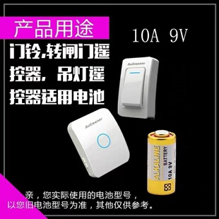 10A9V小电池9v10a柱状L1022门铃卷帘门电动点读笔小电池替A23L9V