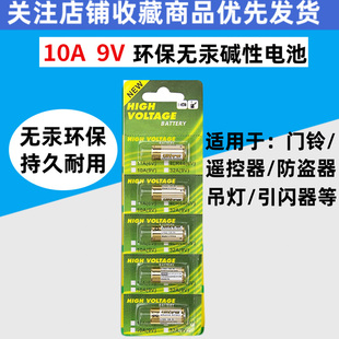 10A9V电池9v10a卷帘门L1022车库门遥控器A23L 23AE 12V通用门铃