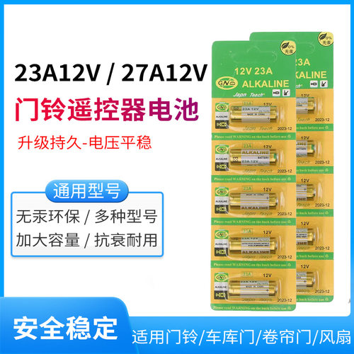 23A12VCR2032纽扣小电池门铃27A12V电动车库卷帘门遥控器小螺丝刀