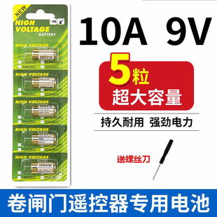 玩具10A9V电池9V10A L1022门铃卷帘门车库遥控器可替代A23L 9V