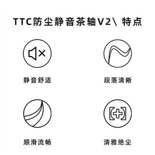 TTC静音茶V2热插拔机械键盘客制化静音轴茶轴段落电竞轴茶静