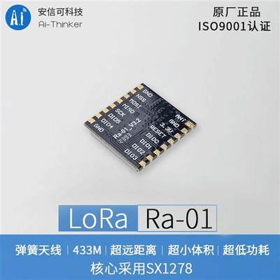 SX1278 LoRa无线射频数据传输模块SPI接口433MHz安信可Ra-01RA-02