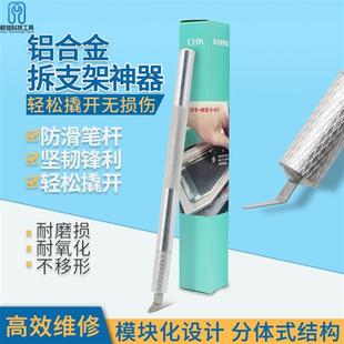 拆x系列支架工具 拆机撬棒 无损撬支架工具 手机维修翘支架神器