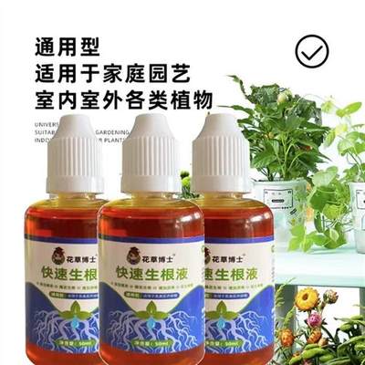 花草博士浓缩快速生根液花肥料家用盆栽植物通用型发财树绿箩营养