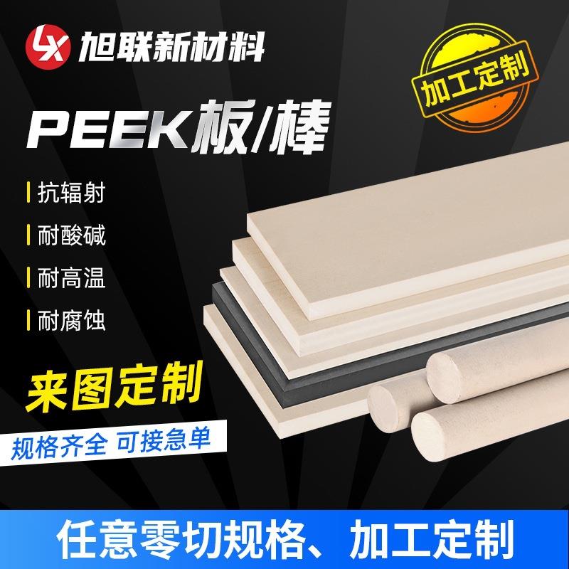 本色PEEK板材零切耐高温防静电黑色聚醚醚酮圆棒管料阀座cnc加工