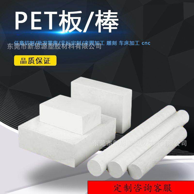 .PET板 聚酯PET棒材 白色黑色PET棒料 聚酯棒 PET材料PBT板棒